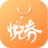 悦券app