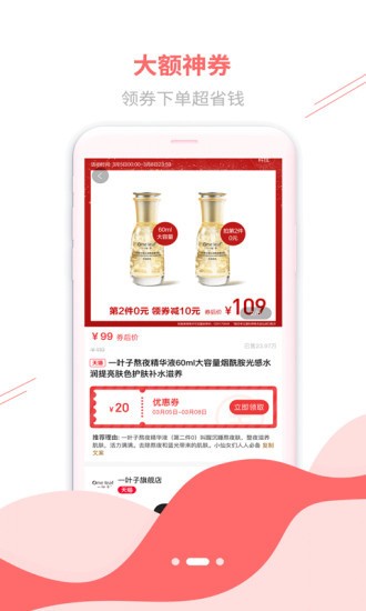 悦券app图2