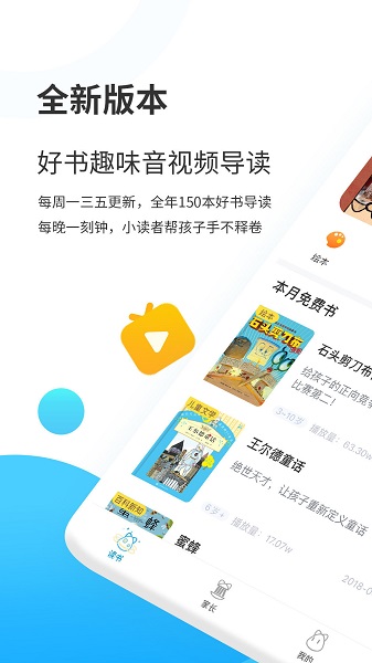 樊登小读者会员破解版