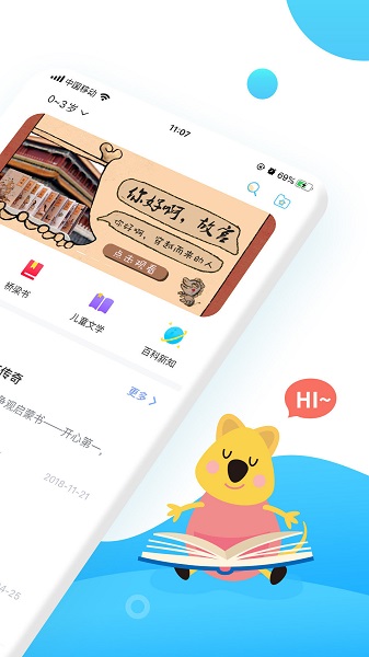樊登小读者会员破解版图2