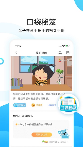 樊登小读者会员破解版图3