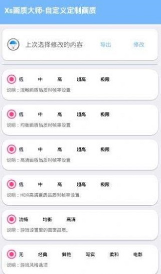 红仙画质大师图1