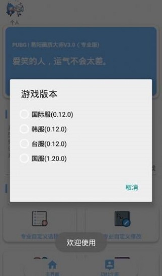 红仙画质大师图3