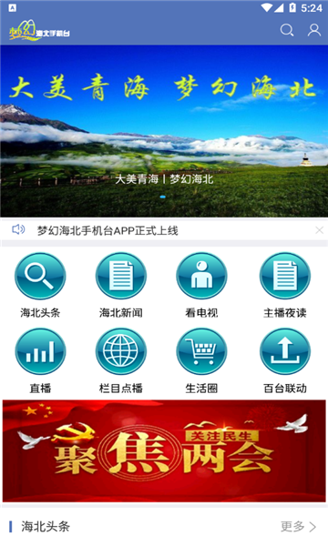 梦幻海北手机台app