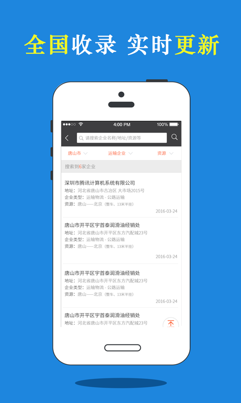 物流名录图3