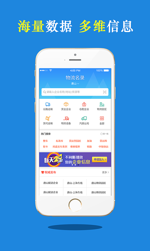 物流名录图4