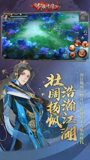 新剑侠情缘图3