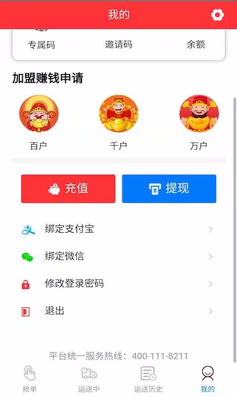 速诺达车主