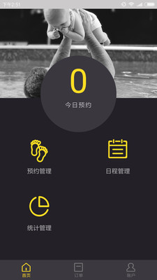 乐游宝贝教练端图2