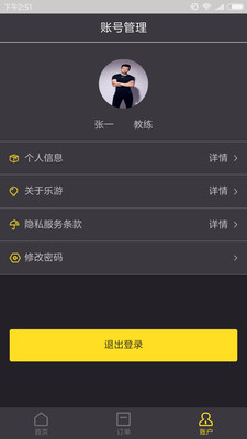 乐游宝贝教练端图4