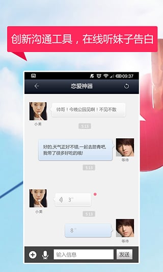 恋爱神器去广告破解版图2
