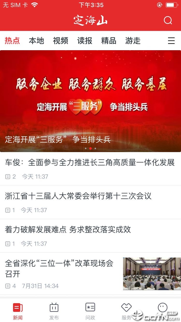 定海山app官方版手机版