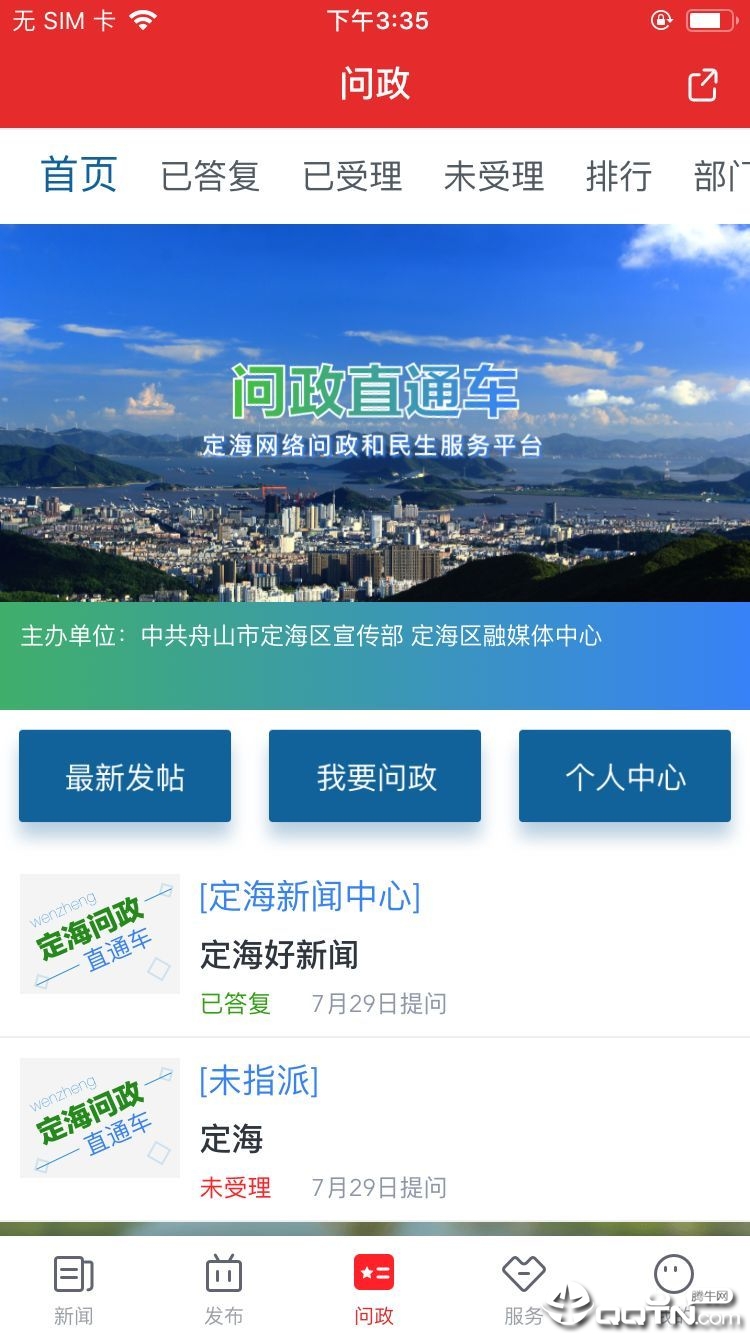 定海山app官方版手机版图2