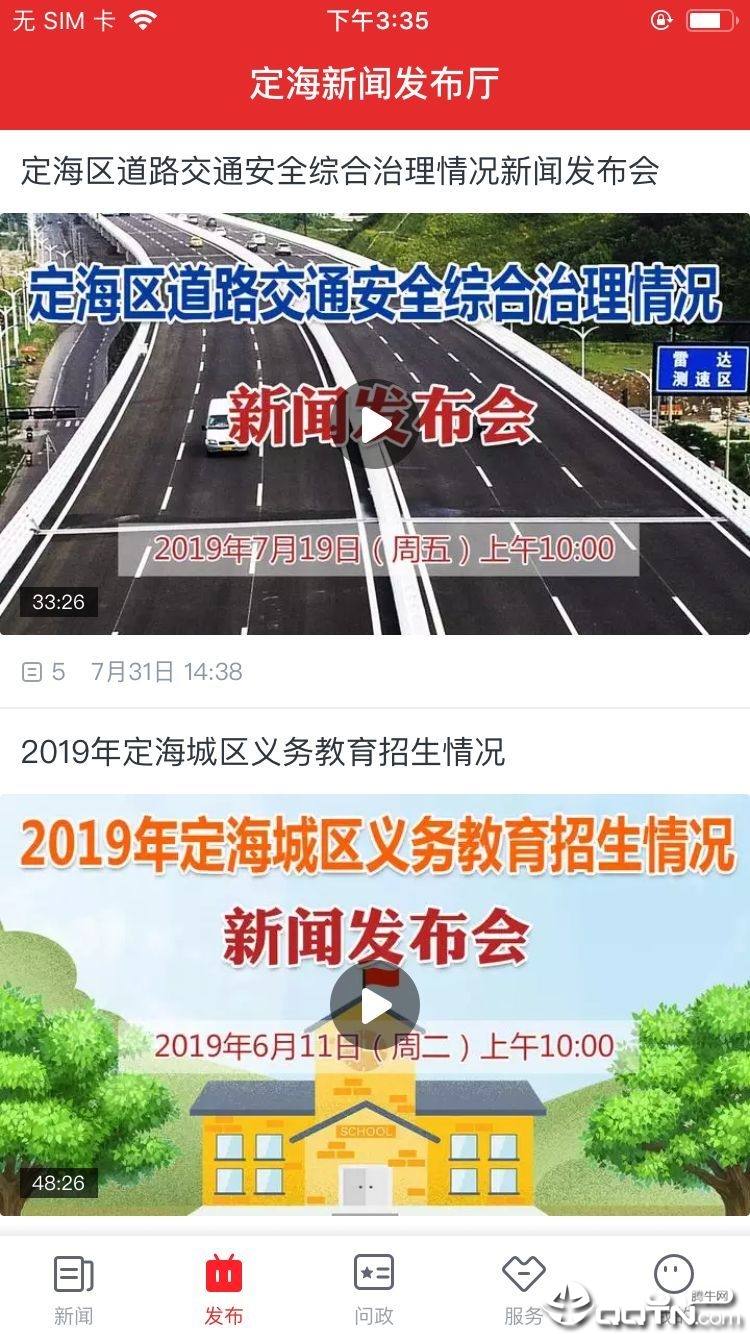定海山app官方版手机版图3