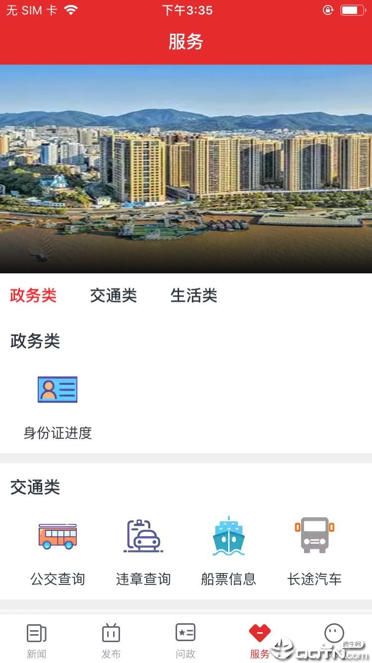 定海山app官方版手机版图4