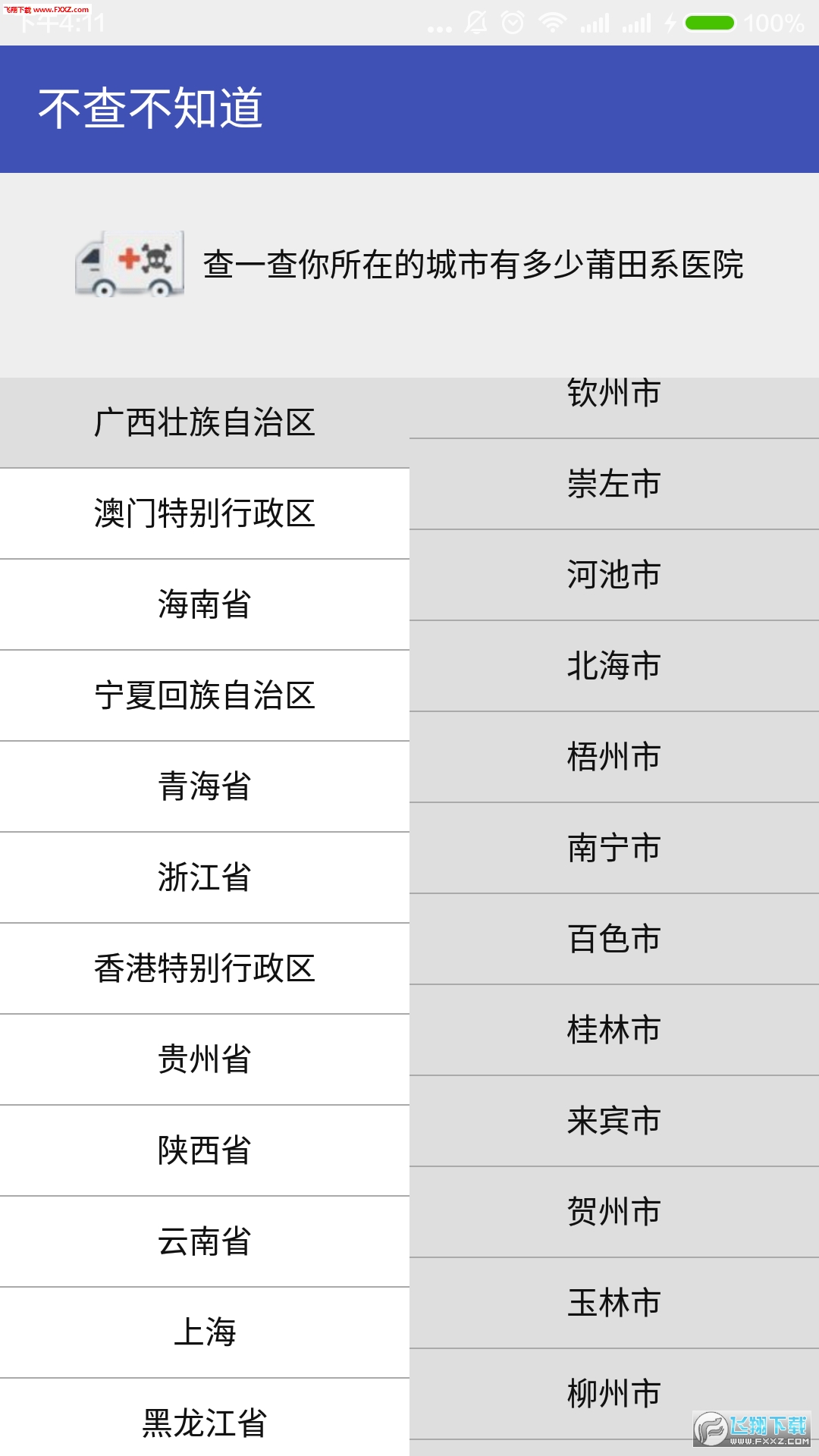 莆田系医院搜索