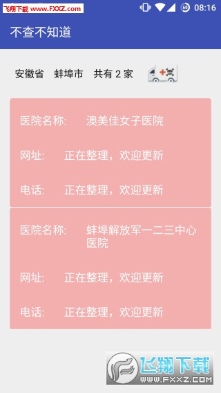 莆田系医院搜索图2