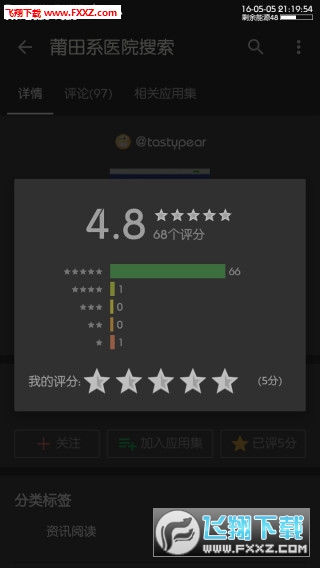 莆田系医院搜索图3