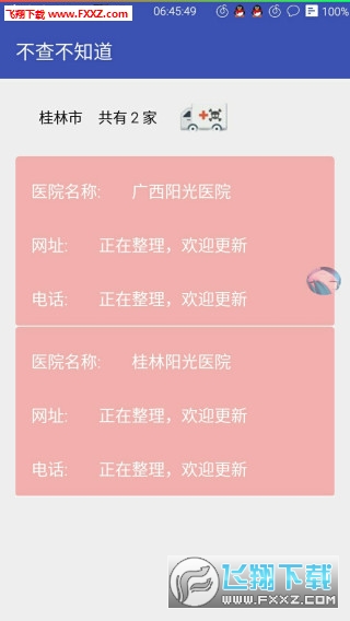 莆田系医院搜索图4