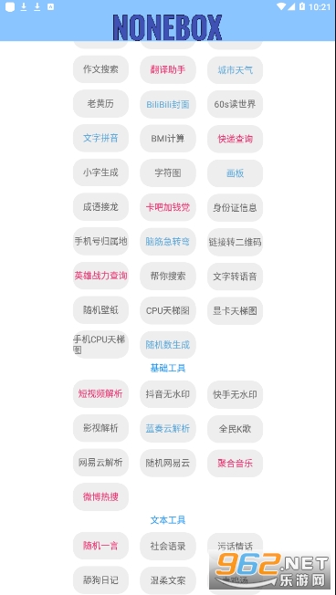 nonebox图3