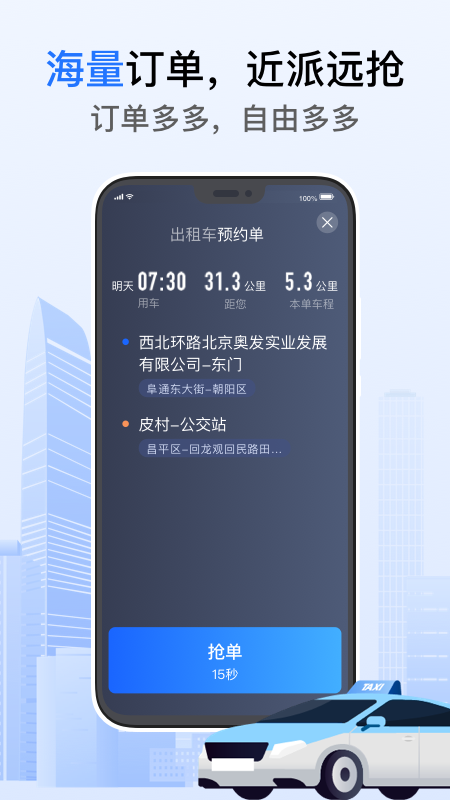 好的出租联盟图2