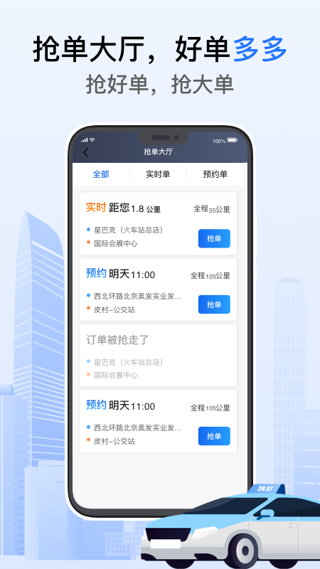 好的出租联盟app图3
