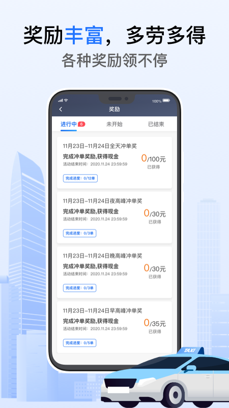 好的出租联盟app图4