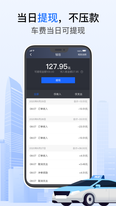 好的出租联盟