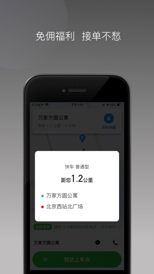 易通快车截图1