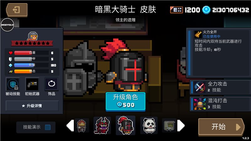 元气骑士6.0.5图2