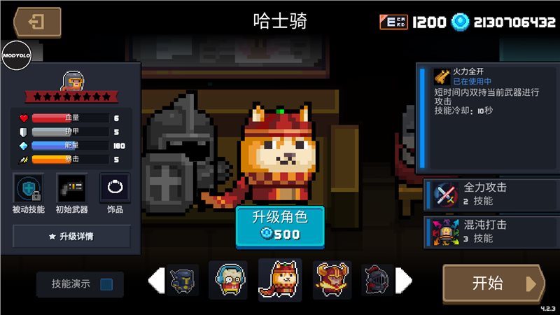 元气骑士5.4.0内置修改器版图3