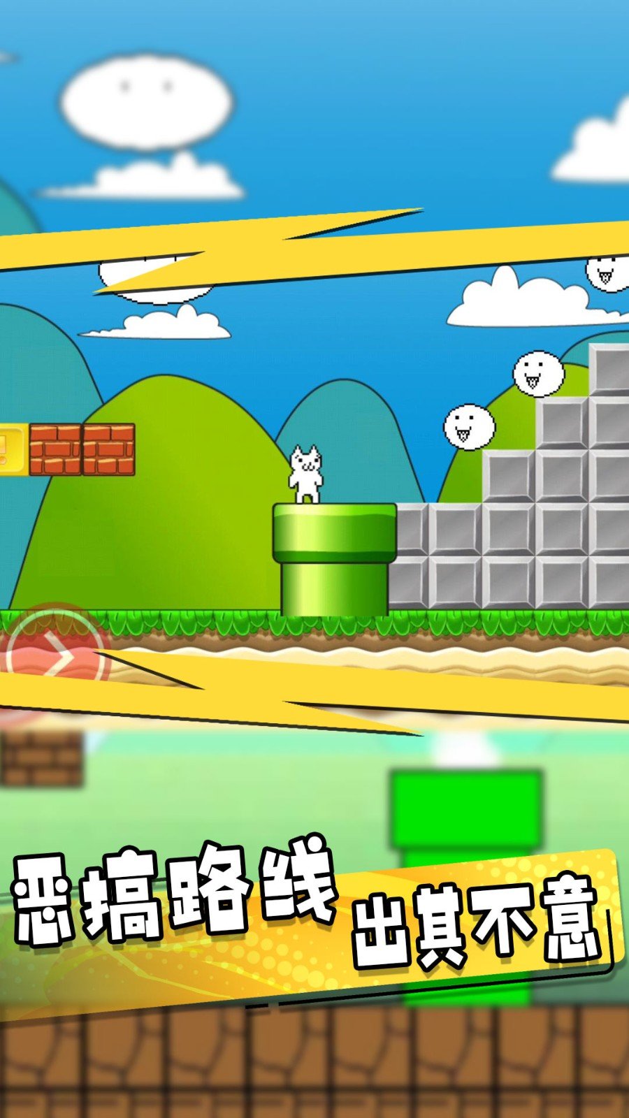 无敌喵里奥大冒险小游戏