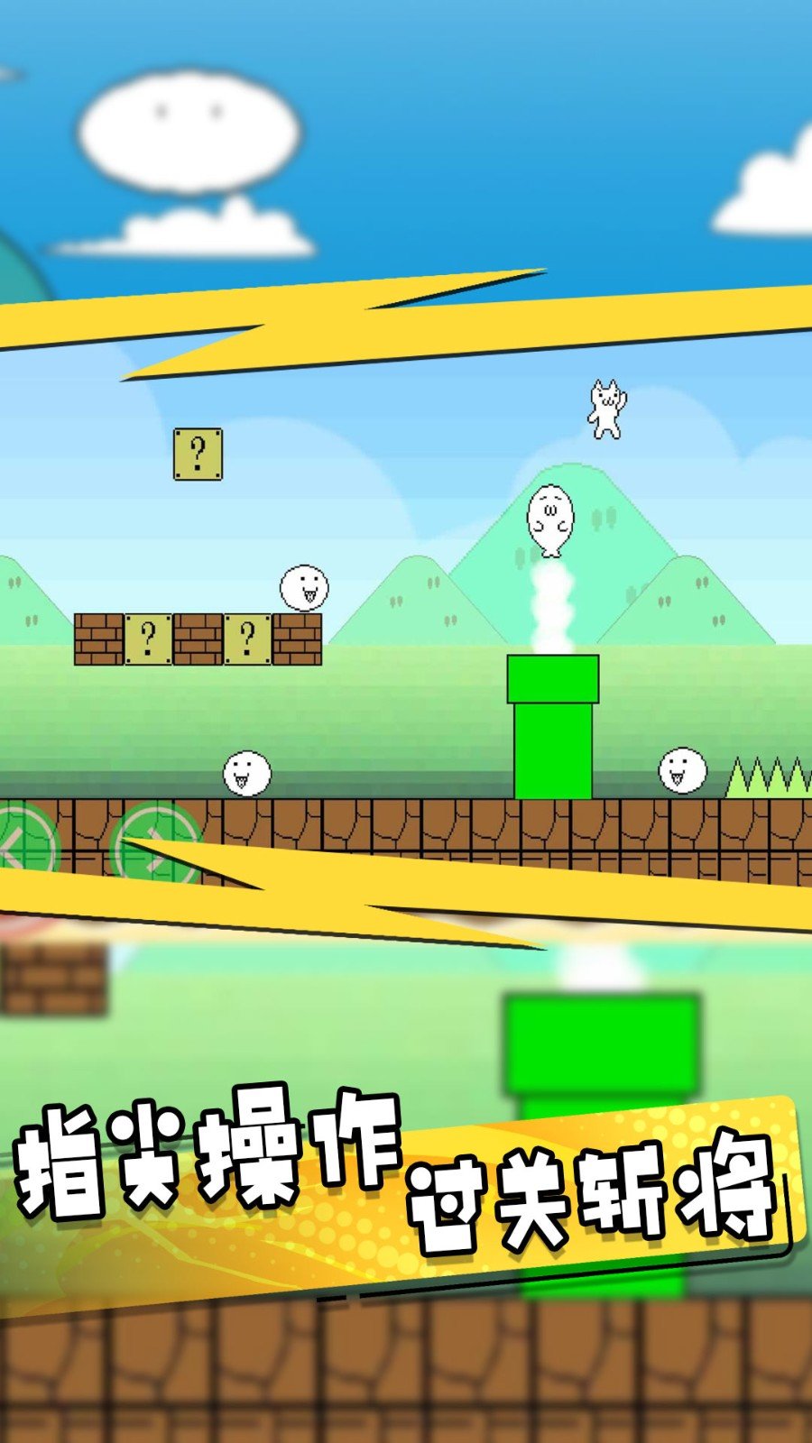 无敌喵里奥大冒险小游戏