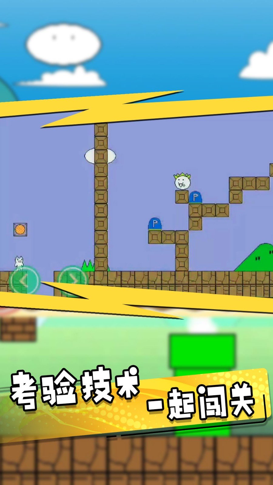 无敌喵里奥大冒险小游戏图3
