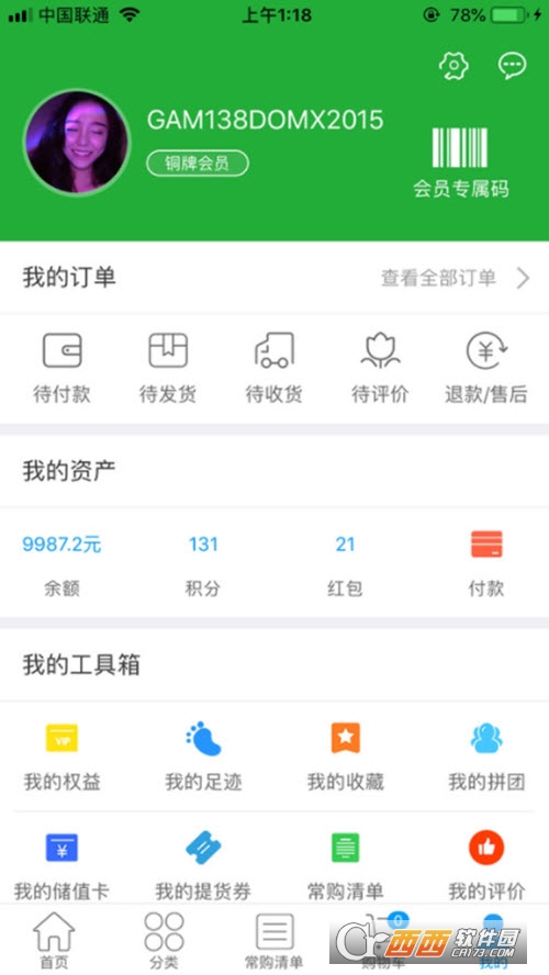 截图3