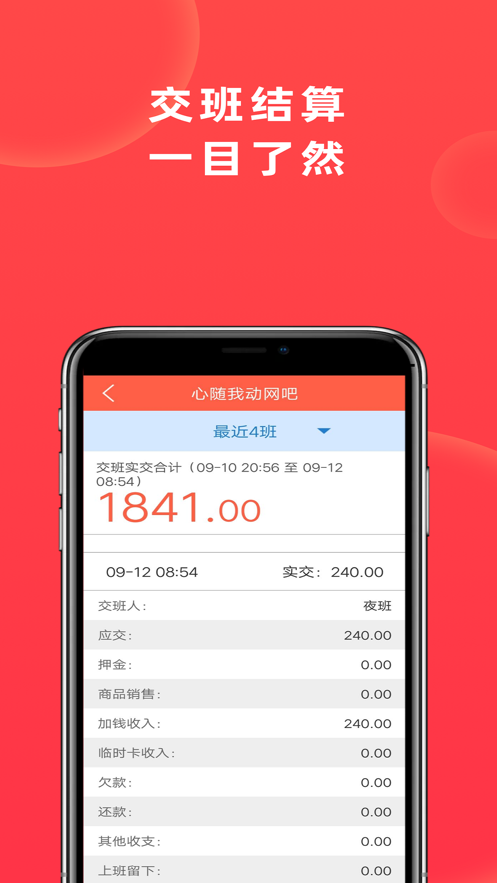 网吧管家app图3
