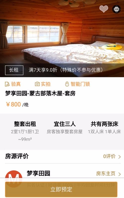 梦享田园图3
