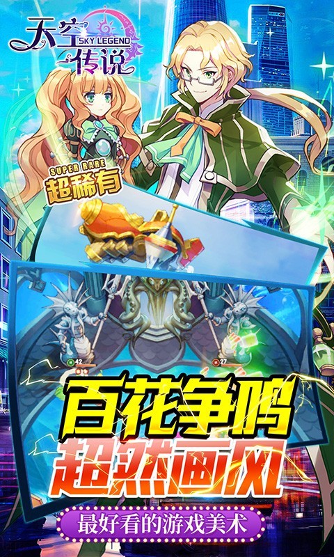 天空传说魔法幸运草手游图2
