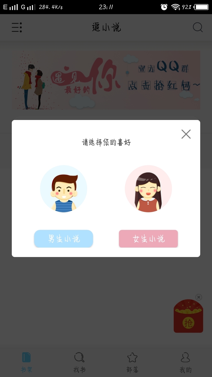 追小说截图2