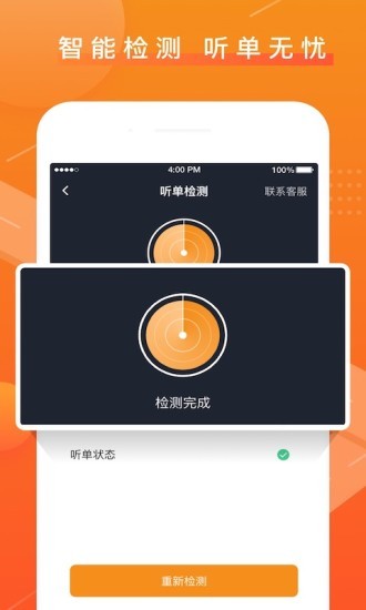 众至出行司机端app图2