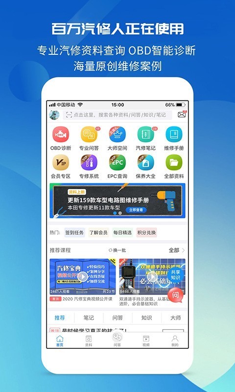 汽修宝典截图3