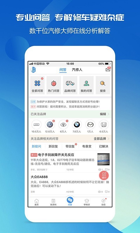 汽修宝典截图1