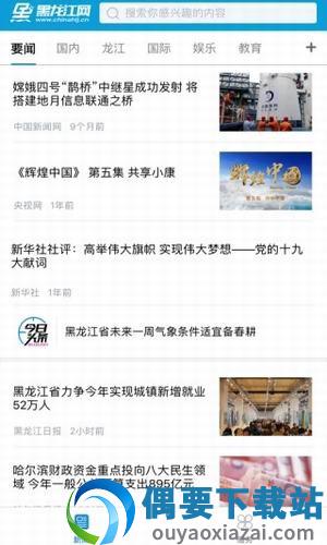黑龙江新闻截图1