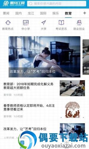 黑龙江新闻截图2