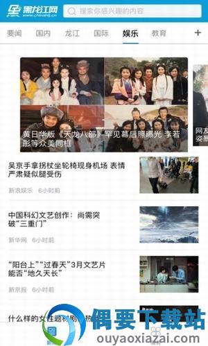 黑龙江新闻截图3