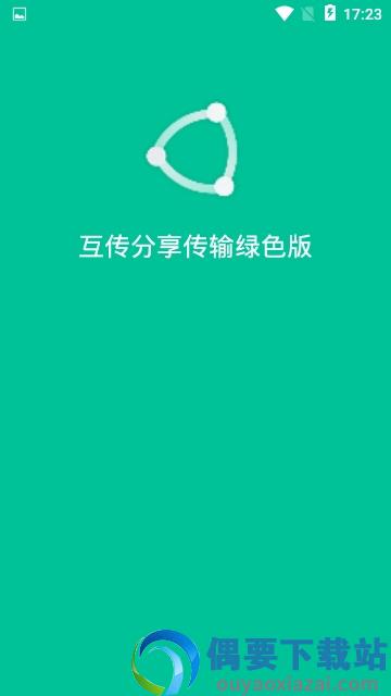 小米互传app老版本下载小米换机截图4