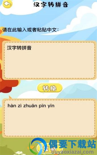汉语拼音拼读