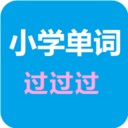 小学单词过过过app图标