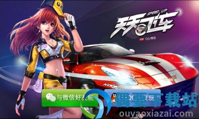 天天飞车