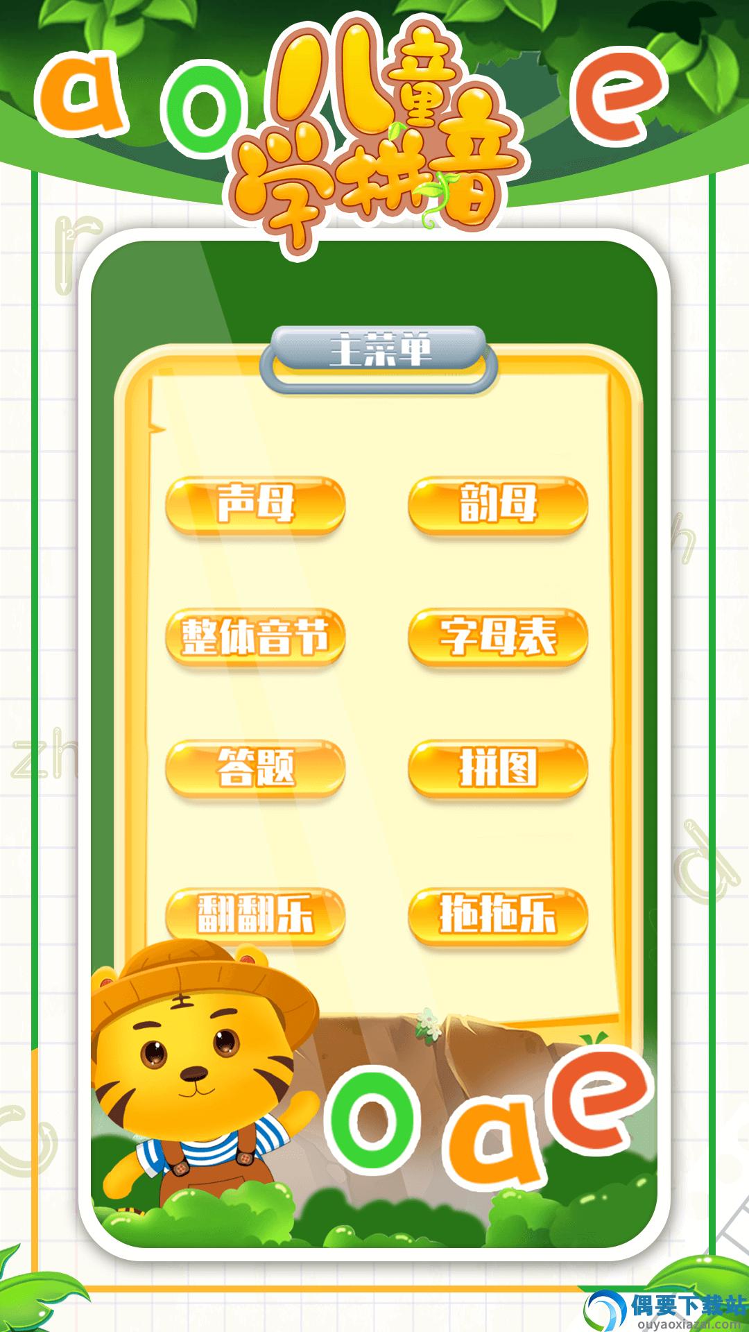 儿童学拼音截图1